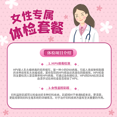 天猫淘宝女孩女人女性专属健康体检套餐主图