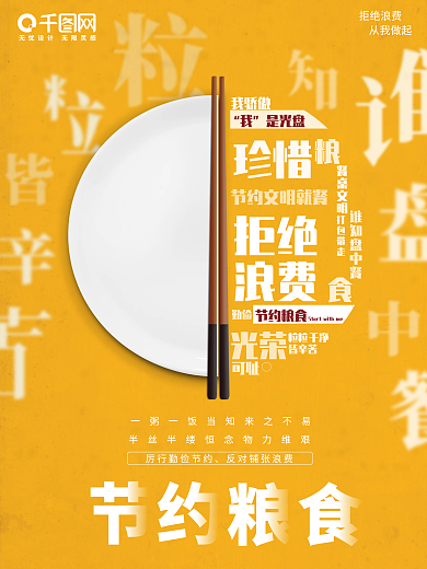 杜绝浪费节约粮食海报