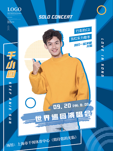 带人像大字简约风演唱会海报
