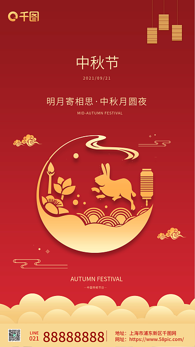 中秋节日宣传节日祝贺红色手机海报