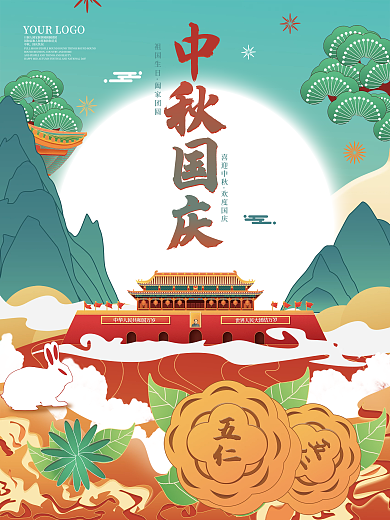 创意国潮中国风中秋国庆节节日海报