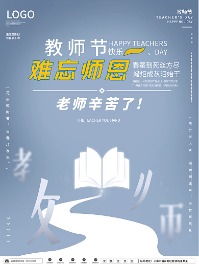 简约创意感恩教师节宣传海报