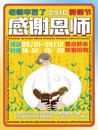 简约黄色感谢师恩感恩宣传活动海报