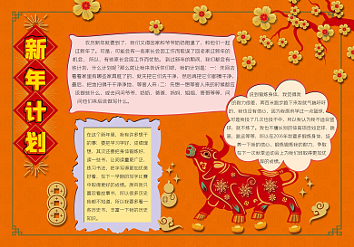 卡通计划手抄报