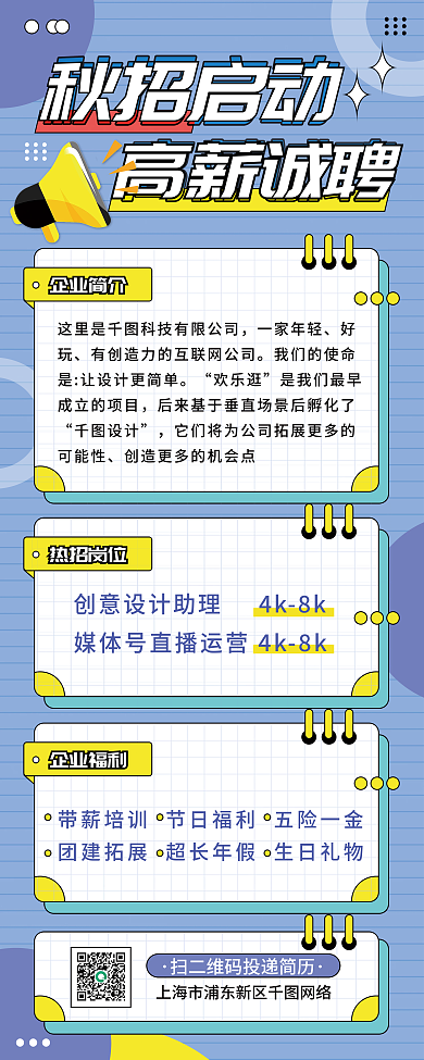 创意简约秋季招聘企业高薪招聘易拉宝展架