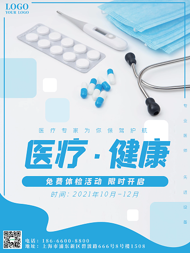 医疗健康医院体检听诊器体温计海报
