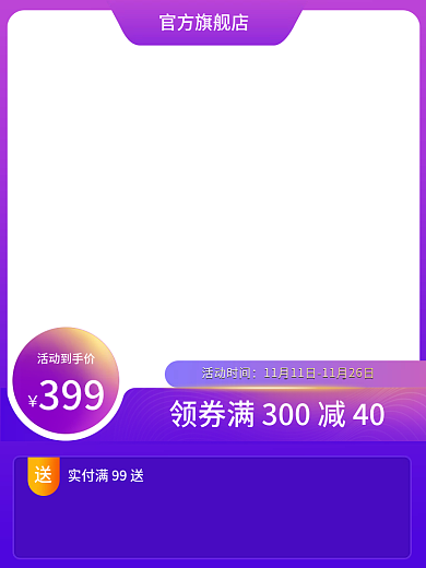 紫色渐变活动促销主图直通车图