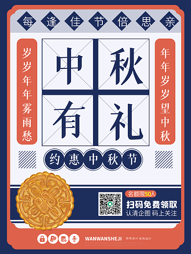 中秋有礼复古中国传统节日宣传促销月饼海报