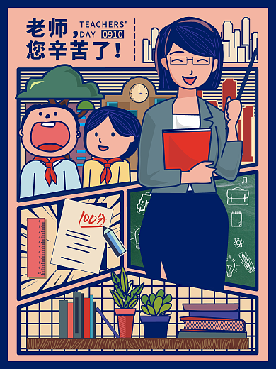 矢量卡通漫画分格插画教师节海报