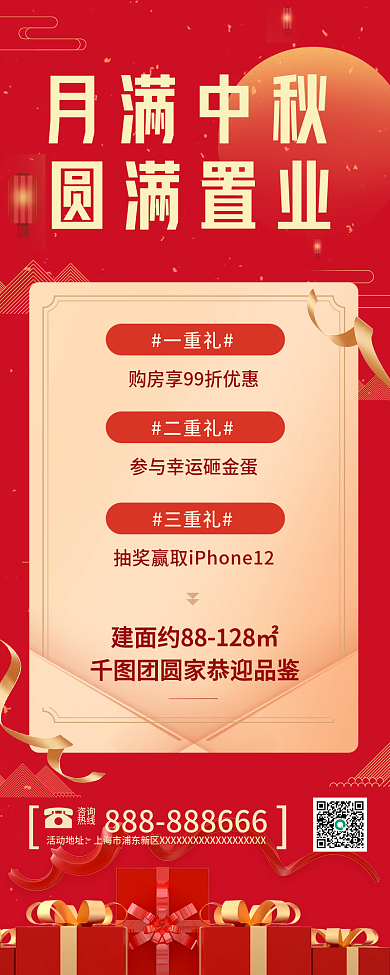 中国风房地产中秋购房有礼营销长图海报