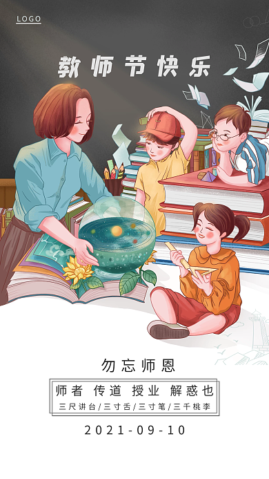 教师节师恩启动页