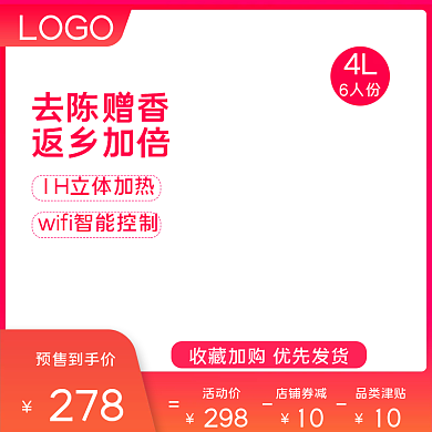 电商淘宝天猫数码家电电饭锅主图