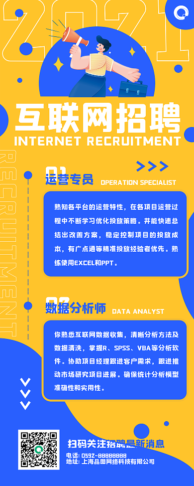 创意黄蓝简约秋季招聘企业招聘易拉宝展架