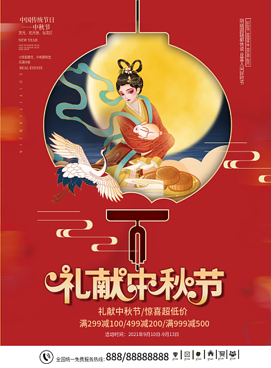 八月十五中秋节钜惠节日促销海报宣传单