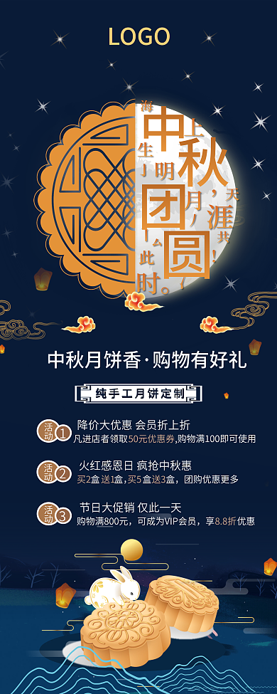 中秋节中秋快乐中秋促销活动展架易拉宝