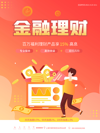 扁平风简约金融理财金币海报