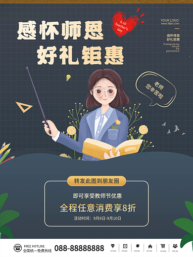 简约感恩教师节快乐老师商场活动促销海报