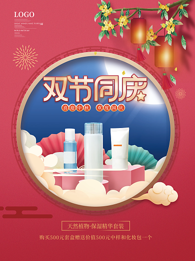 简约喜庆原创中国国庆双节同庆钜惠促销海报