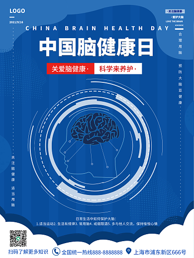 中国脑简约健康日海报