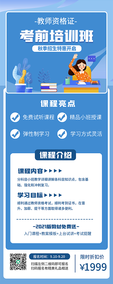 教师资格证培训扁平插画手机长图海报