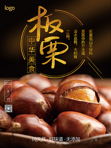 板栗海报促销美食宣传食物