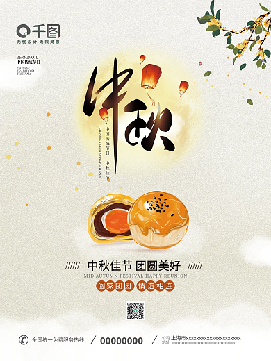 八月十五中秋佳节月饼海报