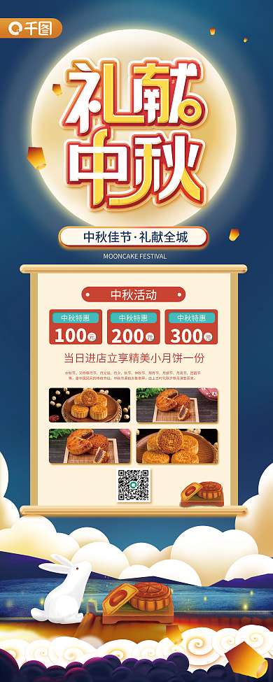 中秋节节日促销活动宣传易拉宝