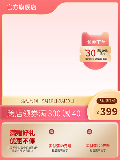 淘宝天猫粉色渐变促销活动促销主图直通车图