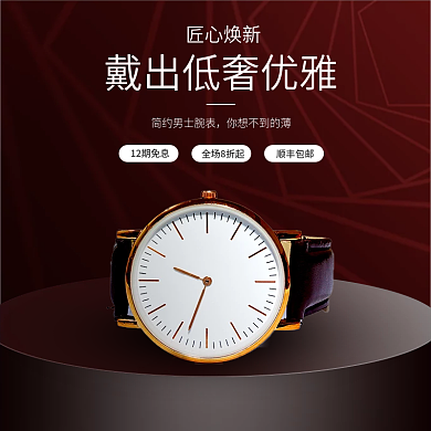 主图手表深红色高端时尚主图