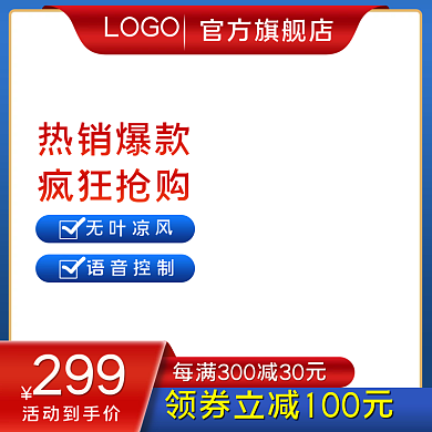 节日促销家电节电扇风扇电器主图