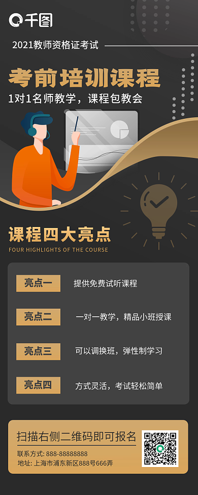 教师资格证培训扁平插画手机长图海报