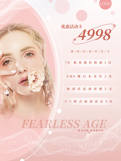 医美海报 美容整形海报 美容工作室海报
