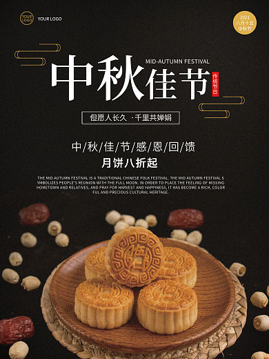 简约八月十五中秋节月饼促销宣传海报