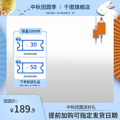 蓝色小清新中秋团圆食品通用主图