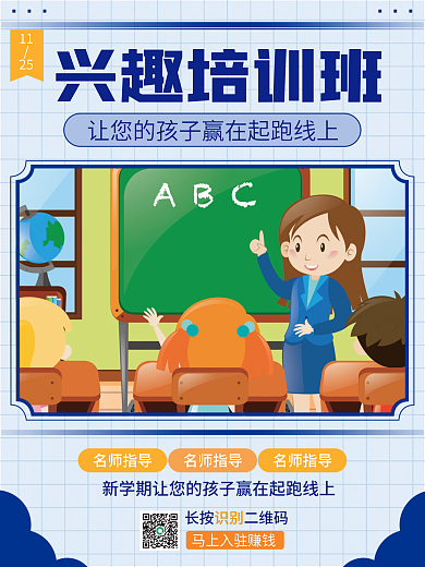 兴趣班培训班招生开学季开课啦学习读书教育