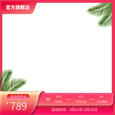 淘宝天猫红色渐变促销活动促销主图直通车图