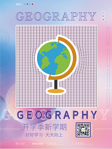 创意酸性设计开学季学校上课地理海报