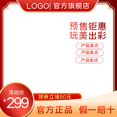 红色边框电器家电官方旗舰店促销电商主图