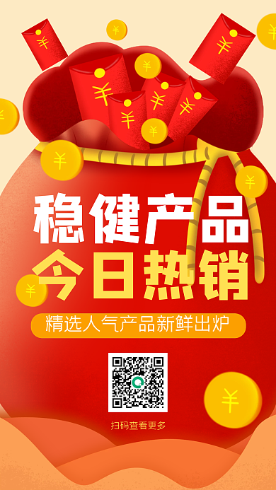 理财营销手机海报