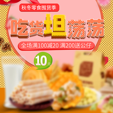 小清新休闲零食天猫主图