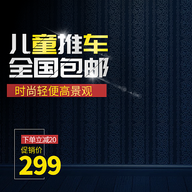 儿童婴儿推车主图直通车