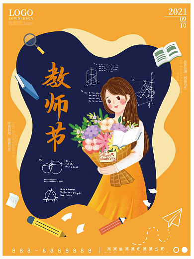 教师节手绘插画教育橙色海报