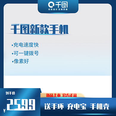 电子数码产品新品发售新款手机主图直通车