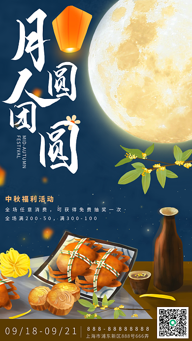 中秋节美食促销插画手机海报