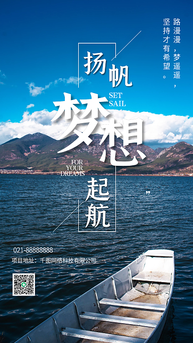 蓝天杨帆起航励志宣传梦想积极乐观企业日签