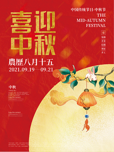创意简约八月十五中秋节月亮玉兔节日海报