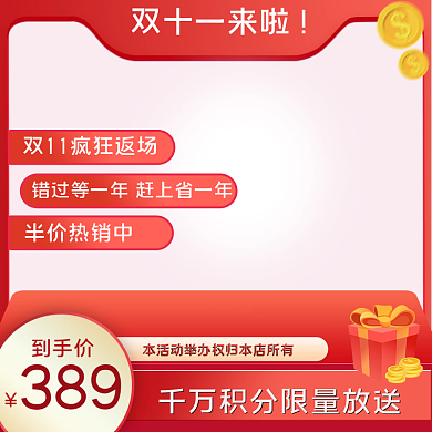 双十一节日促销家电节电器主图