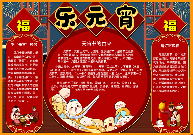 红色喜庆元宵节手抄报