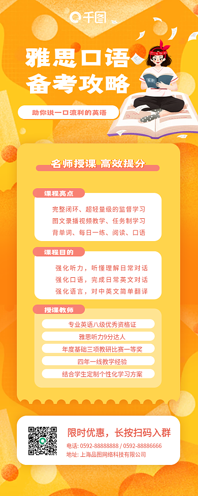 黄色渐变雅思英语培训手机长图海报