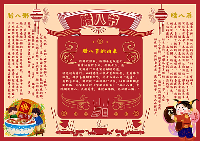 腊八节节日校园手抄报